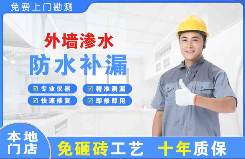 沙坡头外墙渗水维修