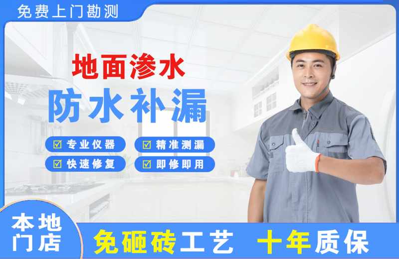沙坡头地面渗水维修